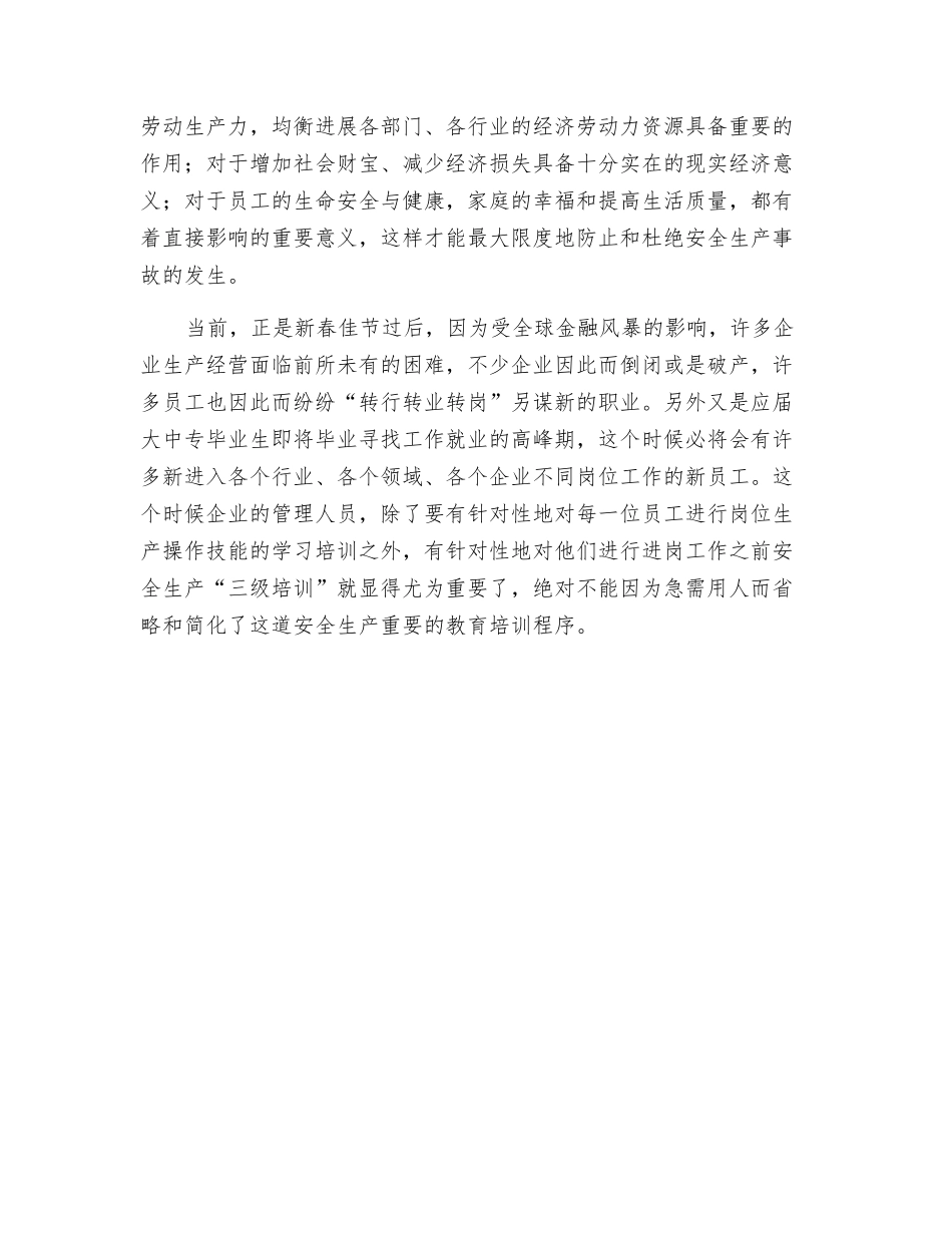 坚持上岗前“三级培训”是强化安全生产的_第2页