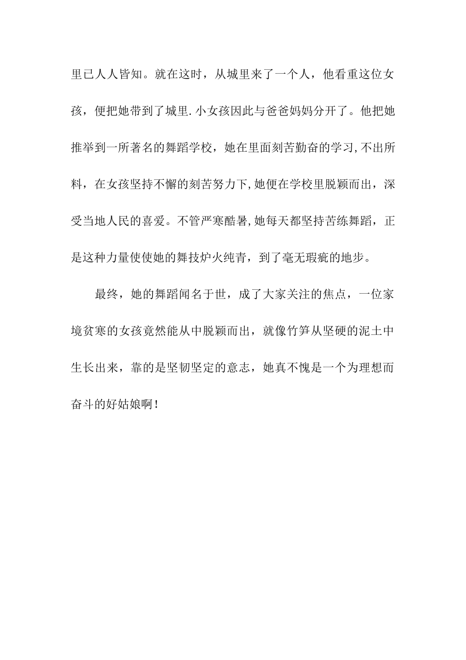 坚持、毅力造就成功_第2页