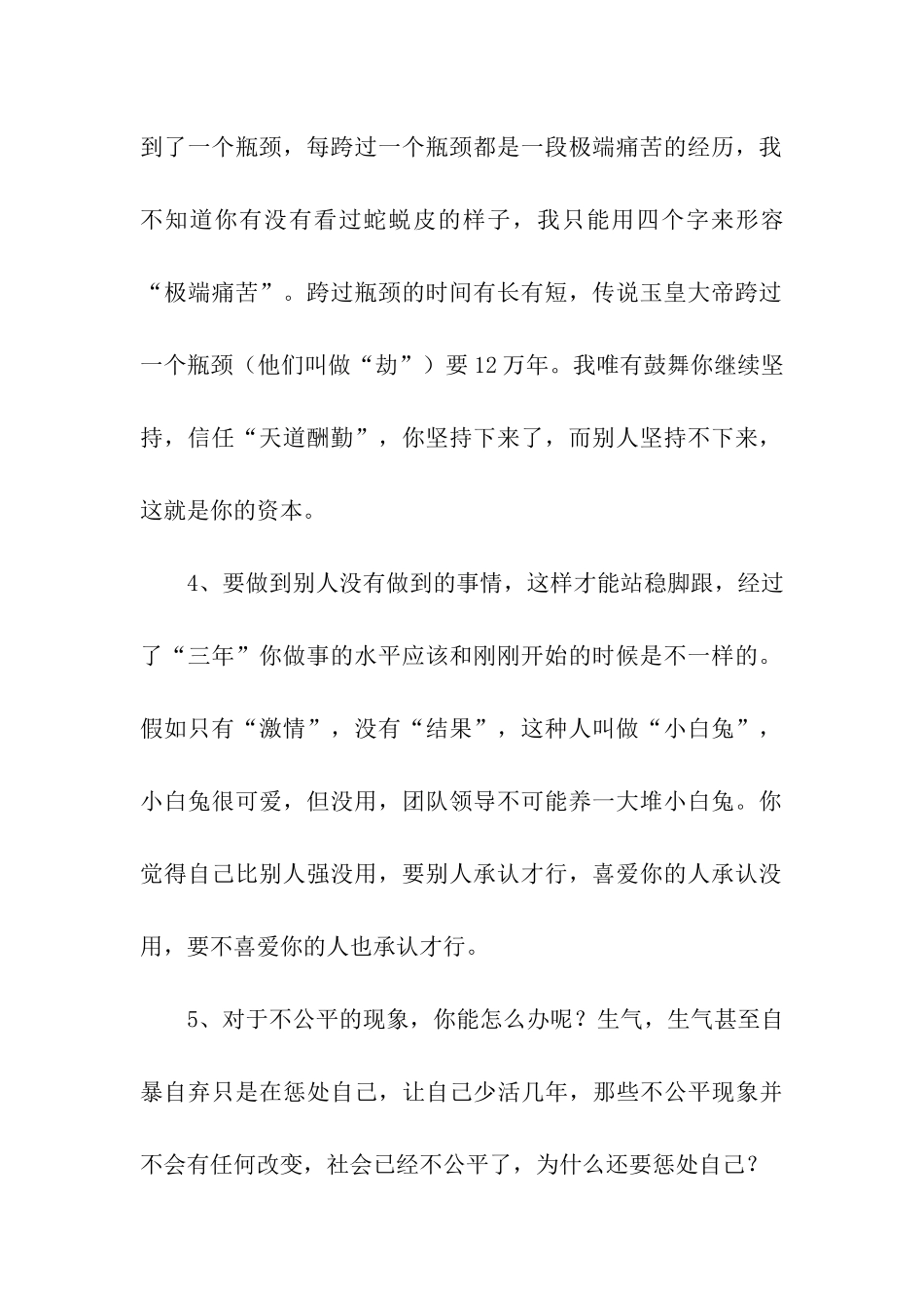 坚持下来了-那就是你的资本_第2页