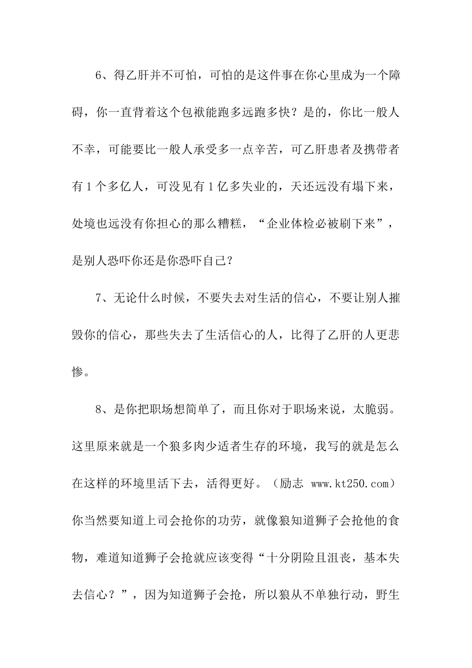 坚持下来了-那就是你的资本_第3页