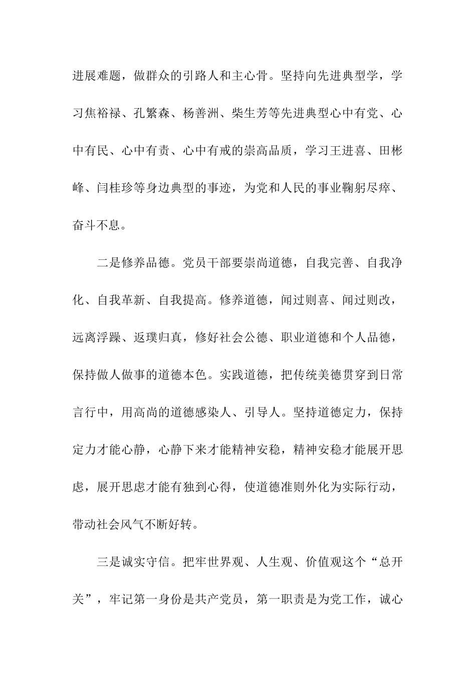 坚持严以修身心得体会_第2页
