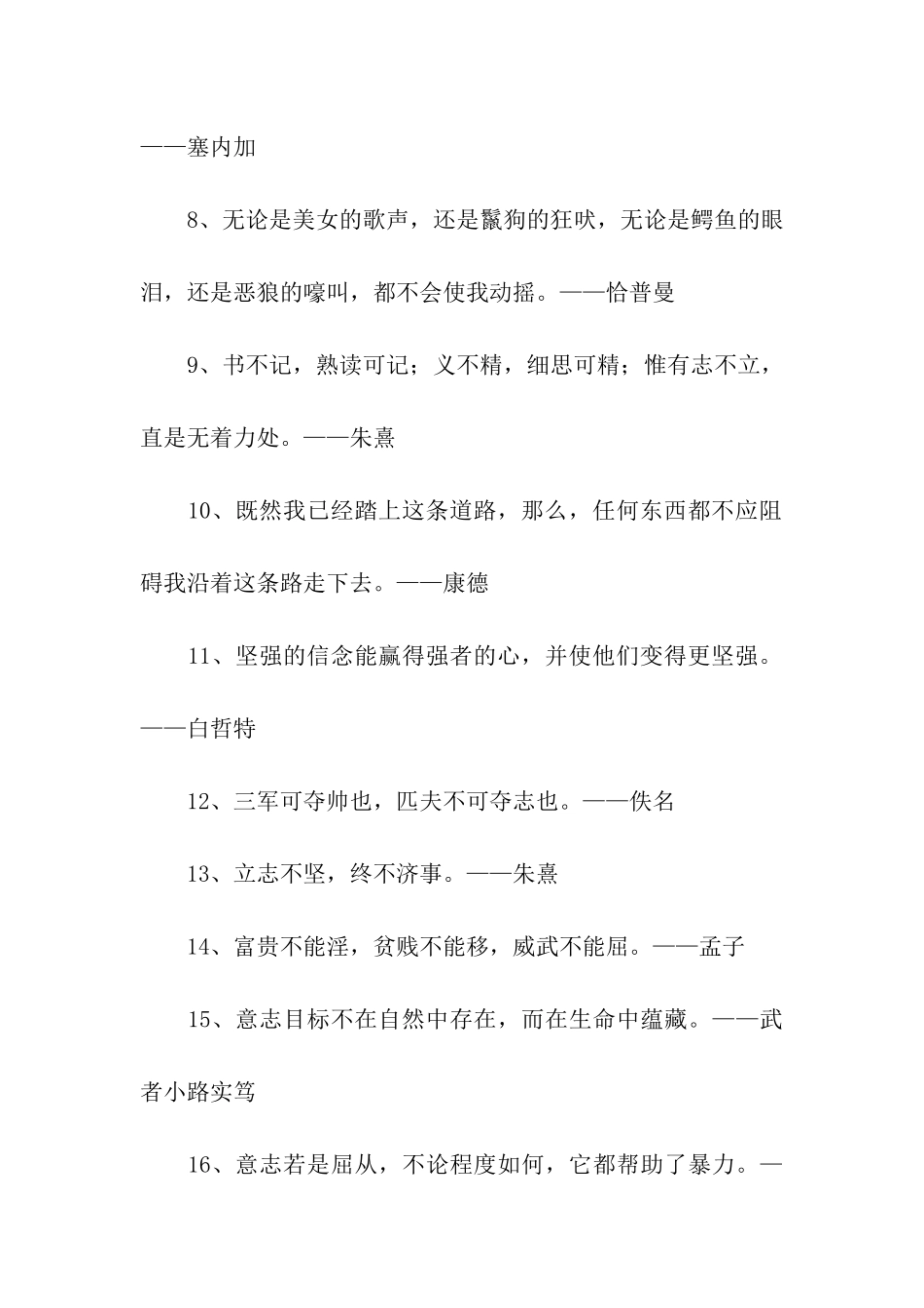 坚持不懈的名言_第2页