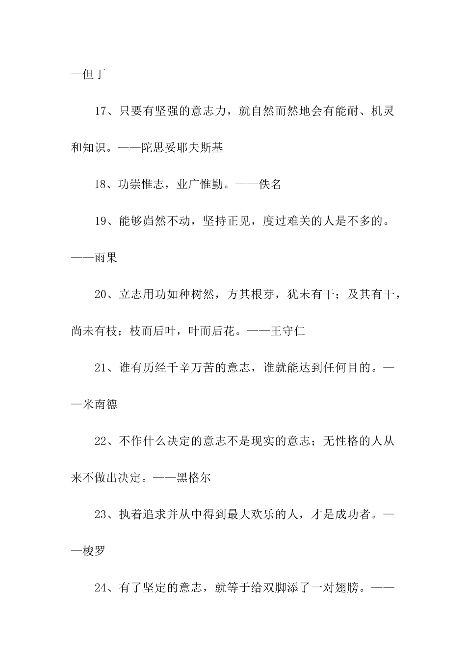 坚持不懈的名言_第3页