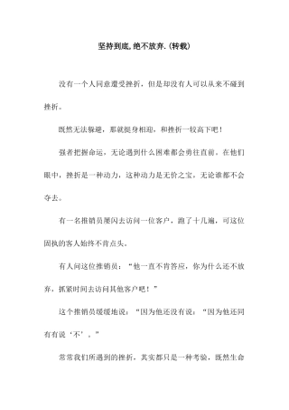 坚持到底-绝不放弃.