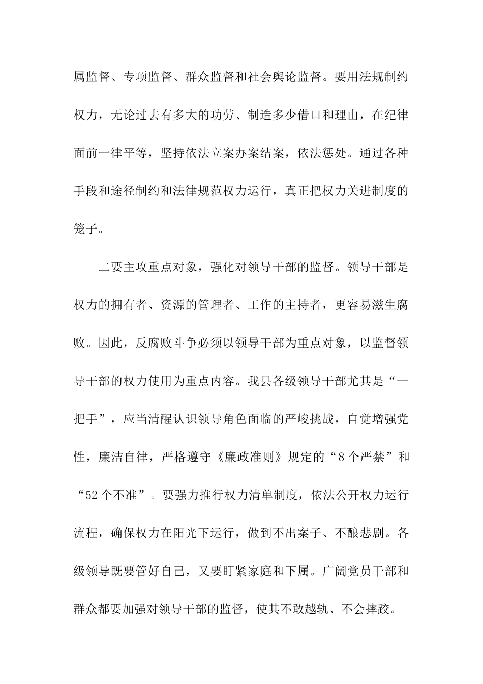 坚持反腐的心得体会_第2页