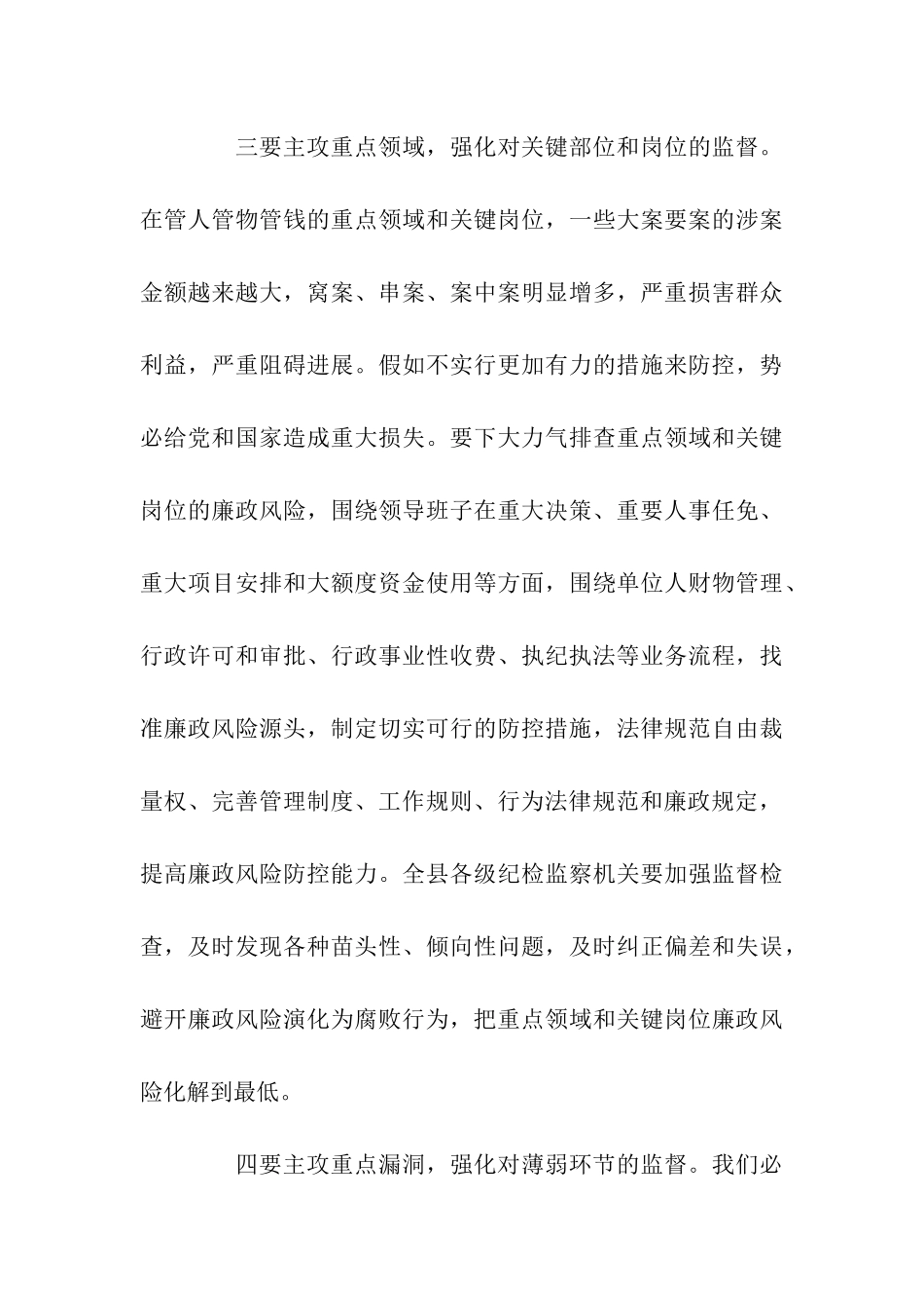 坚持反腐的心得体会_第3页