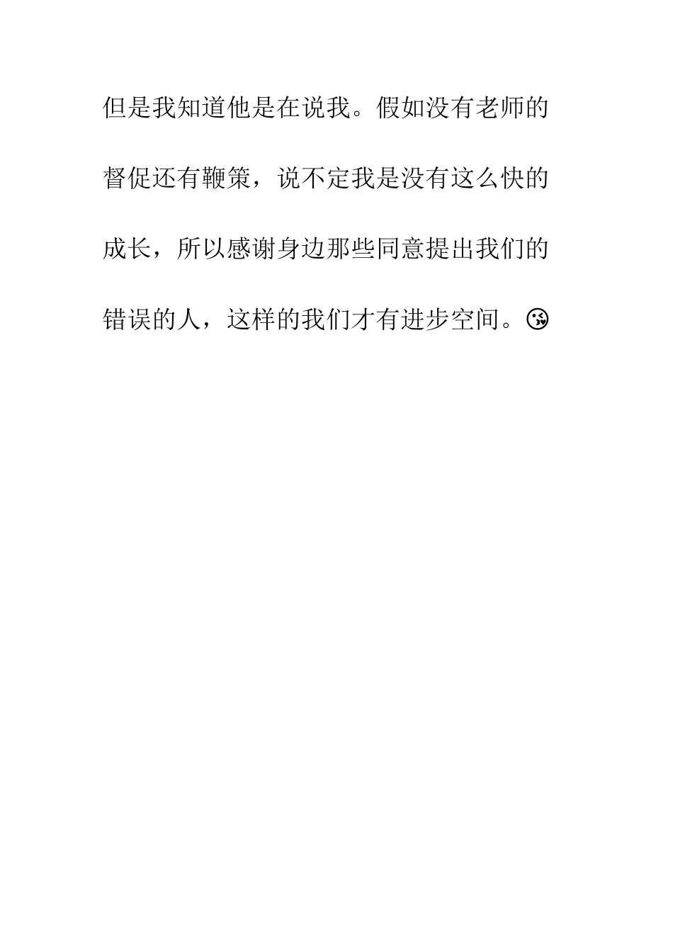 坚持努力收获了老师的鼓励-鼓励人坚持努力的句子_第3页
