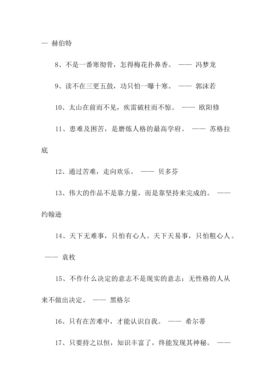 坚持名言警句_第2页