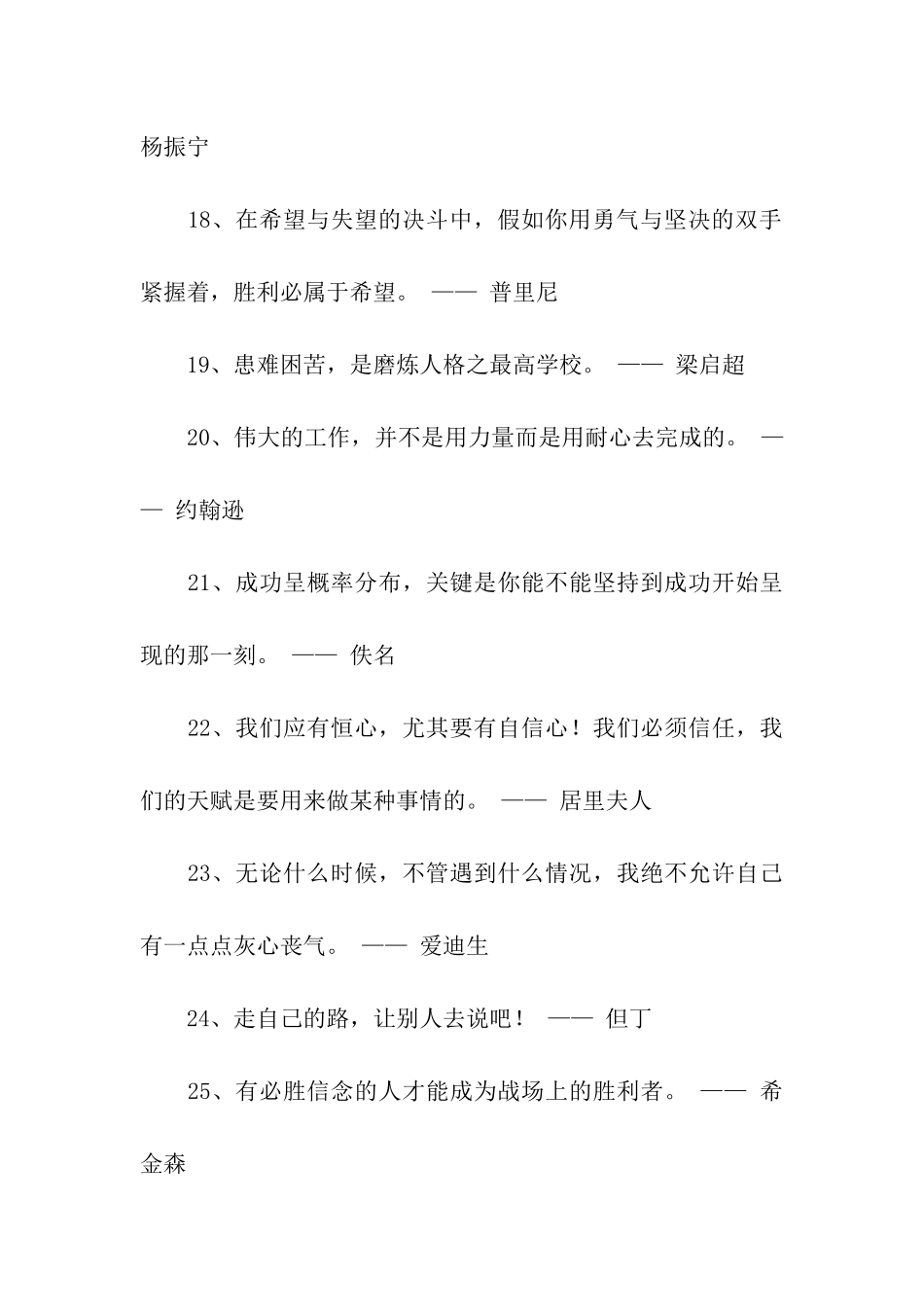 坚持名言警句_第3页