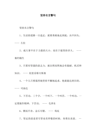 坚持名言警句