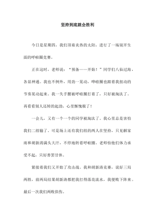 坚持到底就会胜利