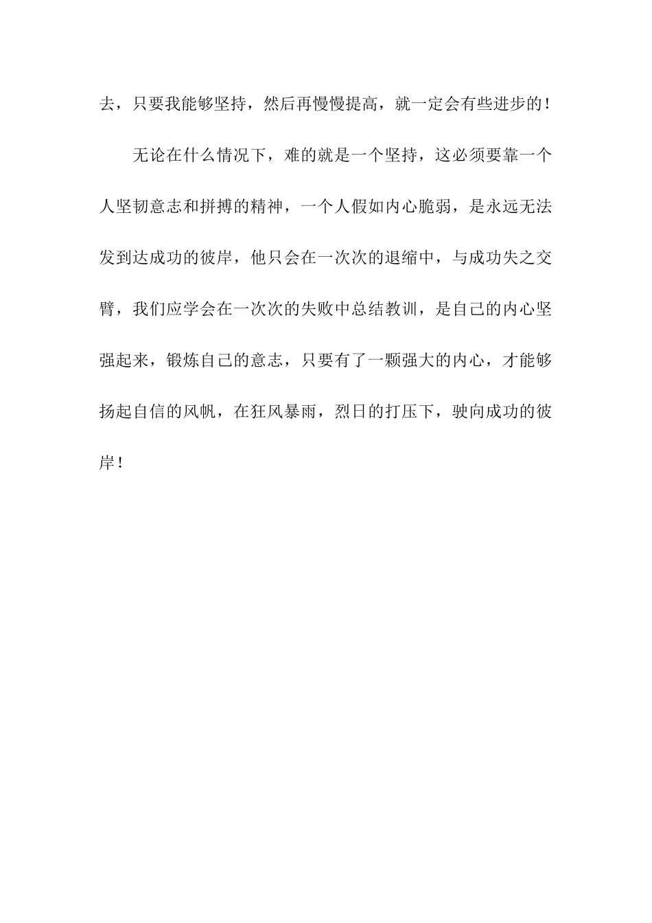 坚持就一定能成功_第3页