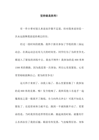 坚持就是胜利!