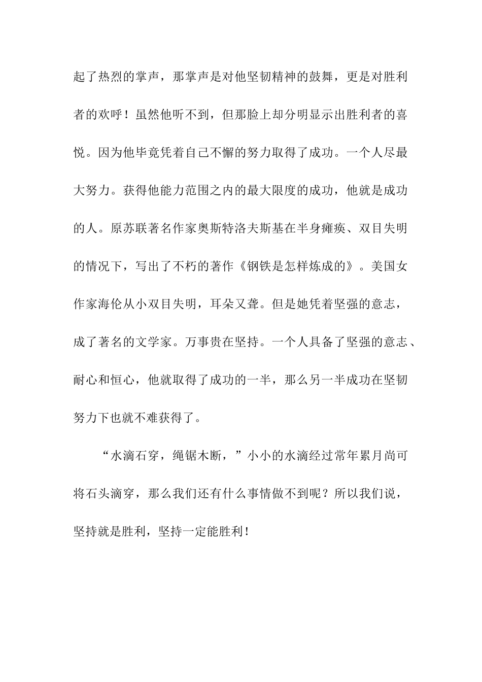 坚持就是胜利-2_第2页