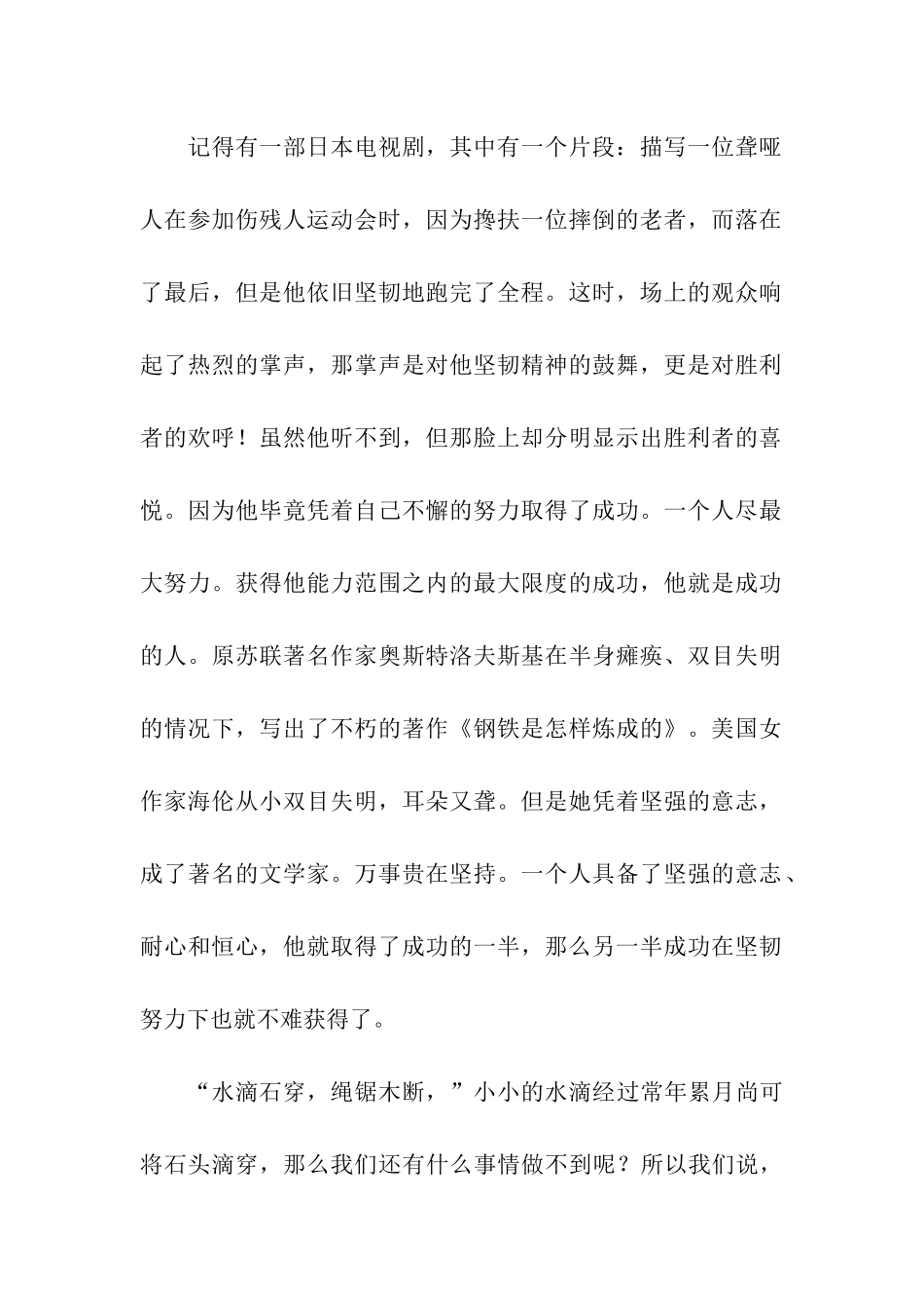坚持就是胜利-5_第2页