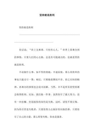 坚持就是胜利-5