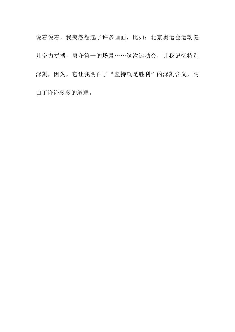 坚持就是胜利-6_第2页