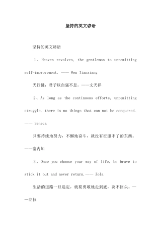 坚持的英文谚语