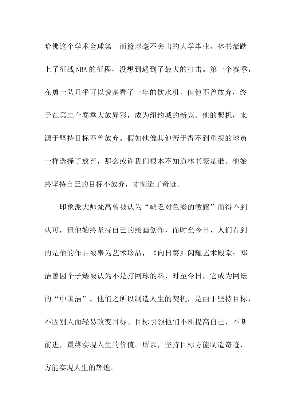 坚持目标方能创造奇迹_第2页