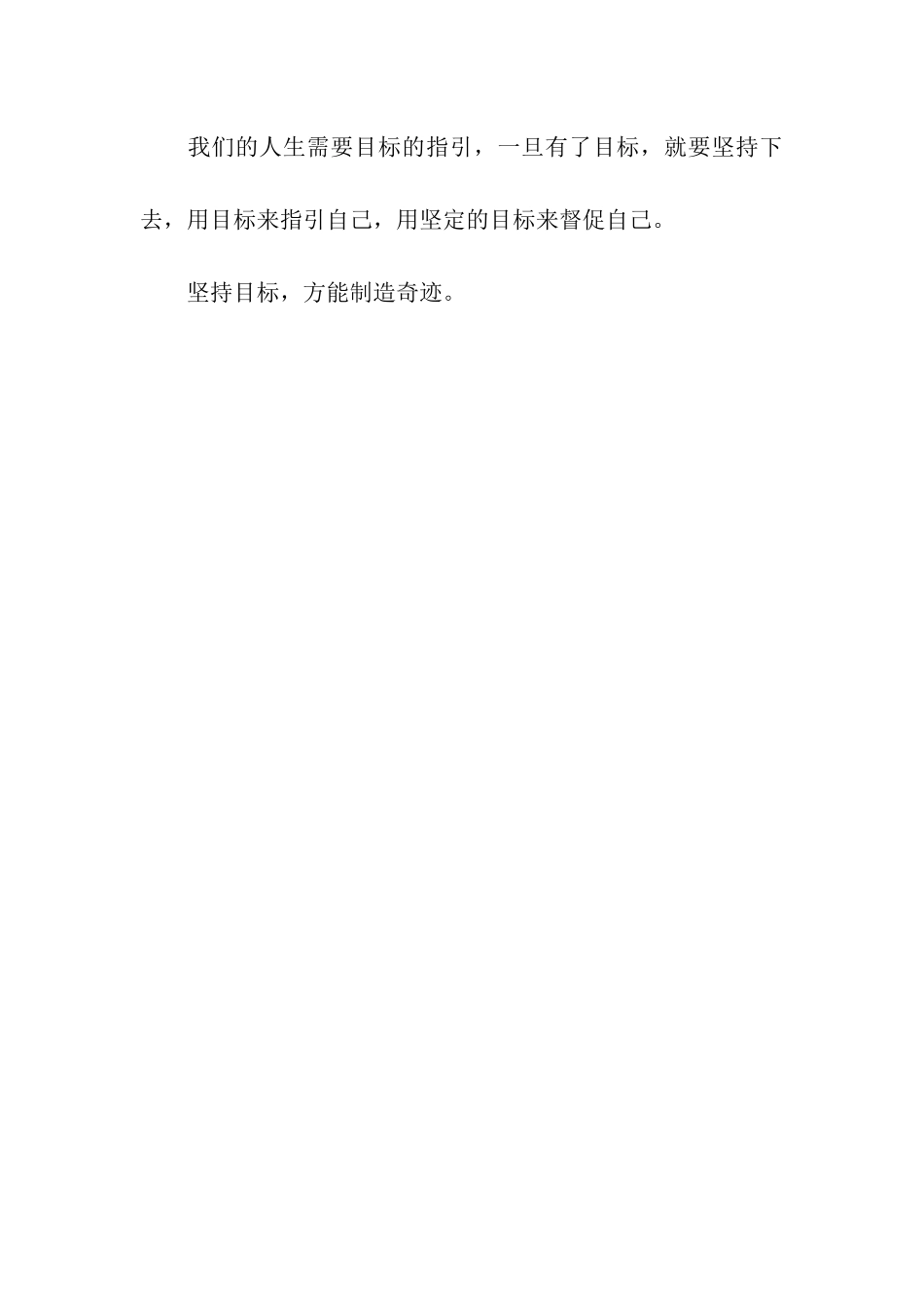 坚持目标方能创造奇迹_第3页