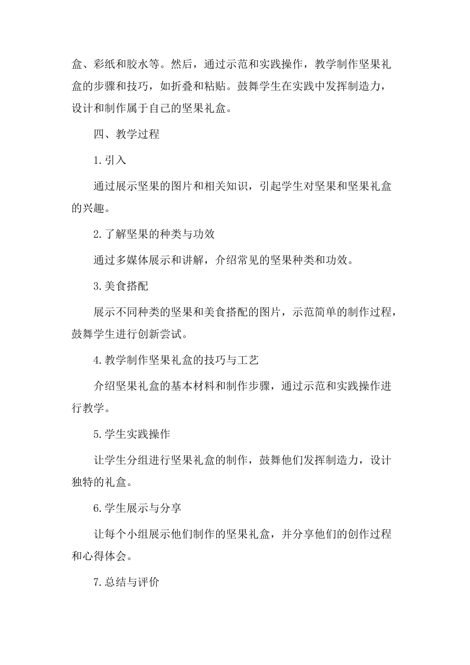 坚果礼盒教学设计_第2页