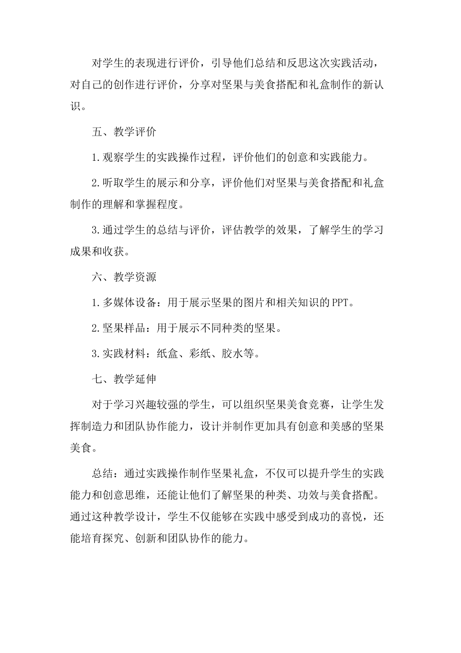 坚果礼盒教学设计_第3页