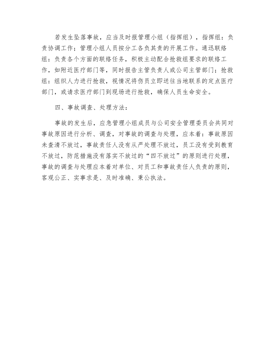 坠落应急计划_第2页