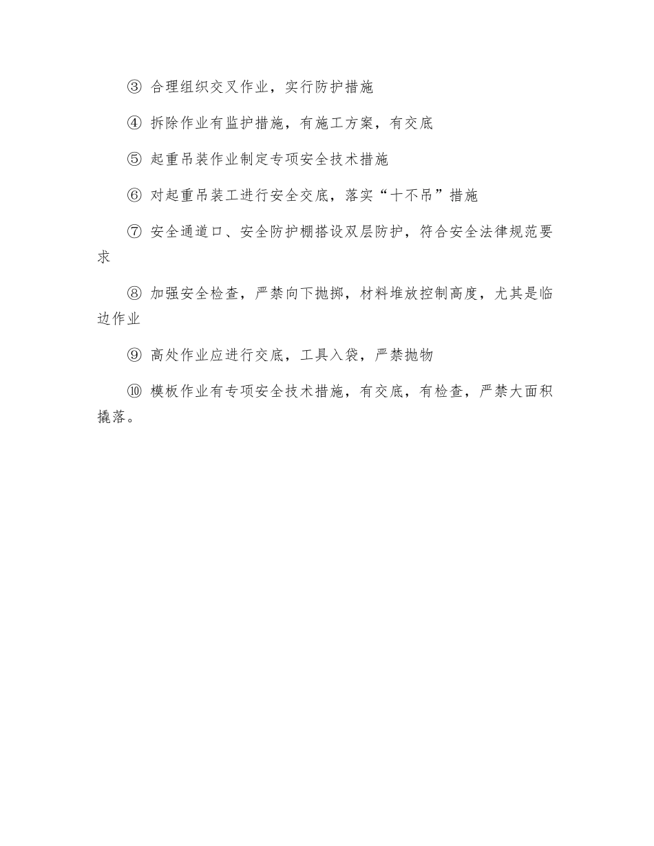 坠落、垮塌、打击应急预案及响应_第2页