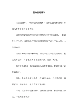 坚持就是胜利-7