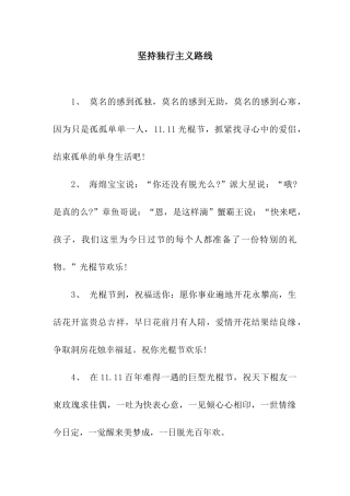 坚持独行主义路线