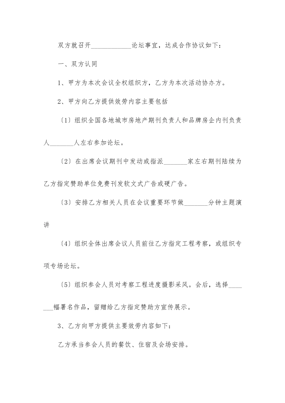 坛承办合作协议_第2页