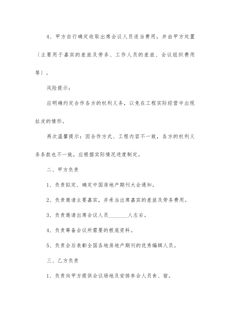 坛承办合作协议_第3页