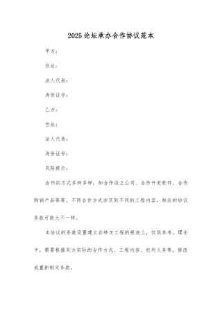 坛承办合作协议