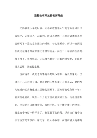 坚持改革开放再创新辉煌