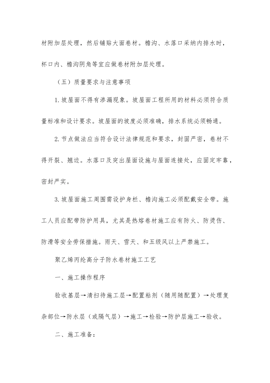 坡屋面防水基本要求_第3页