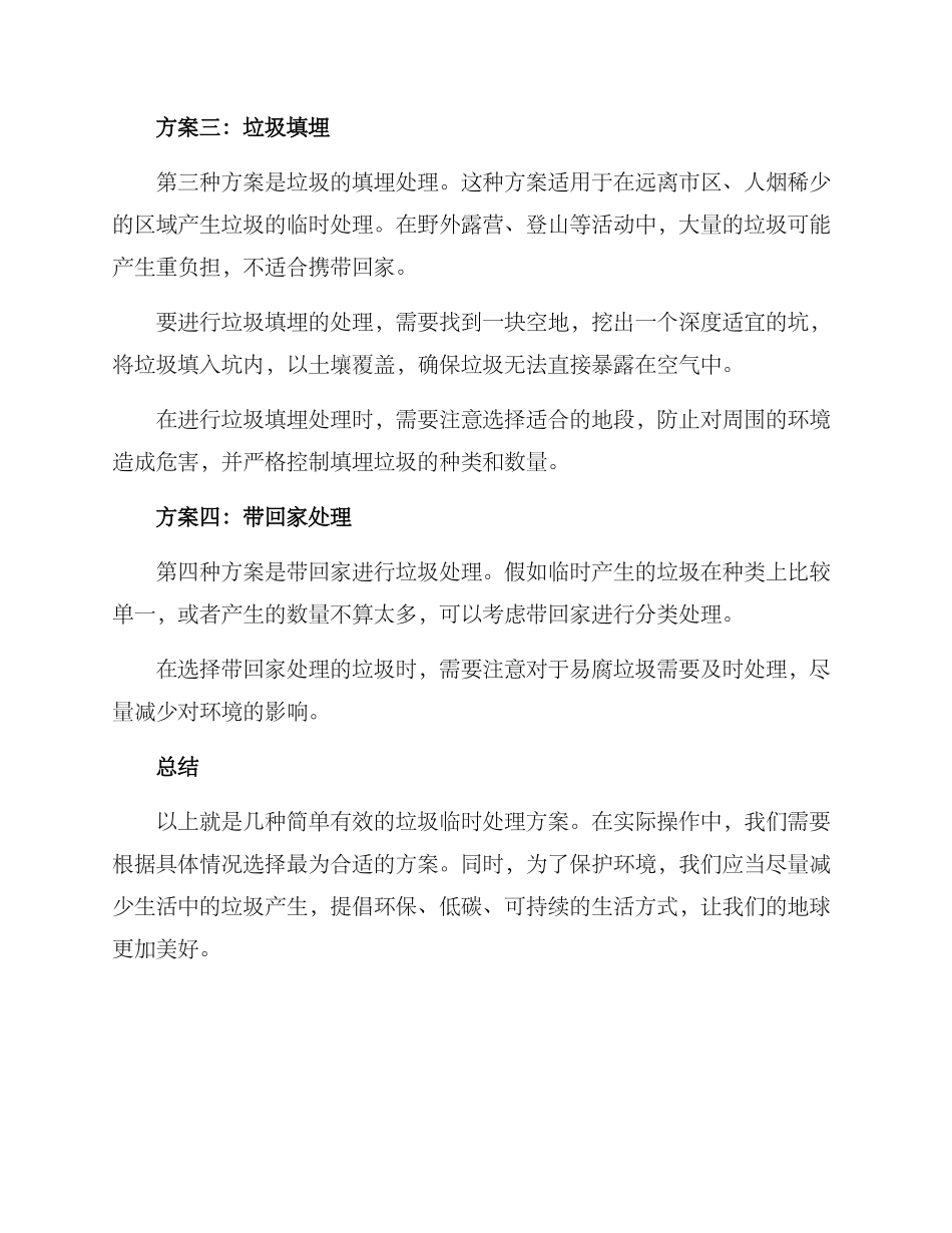 垃圾临时处理方案_第2页