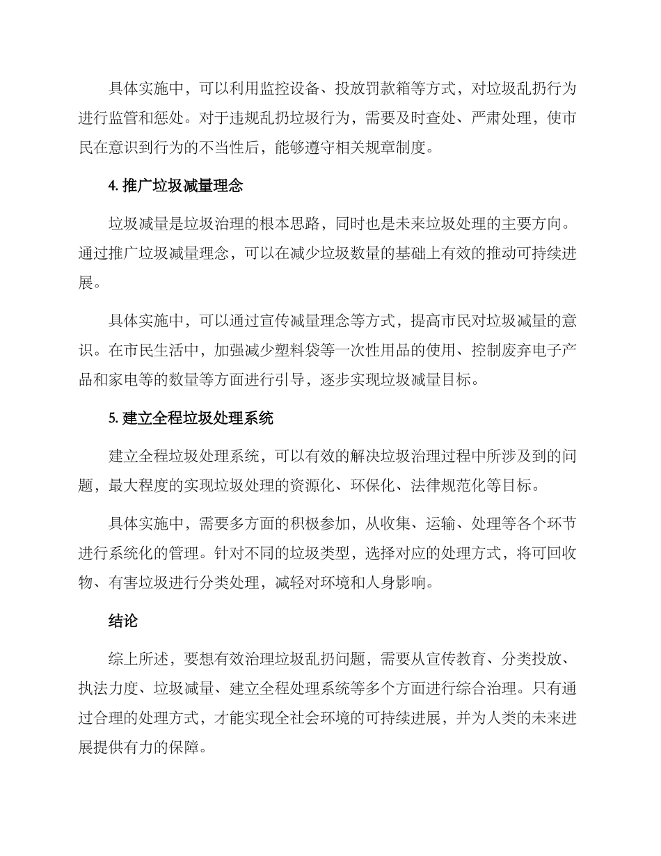 垃圾乱扔治理方案_第2页