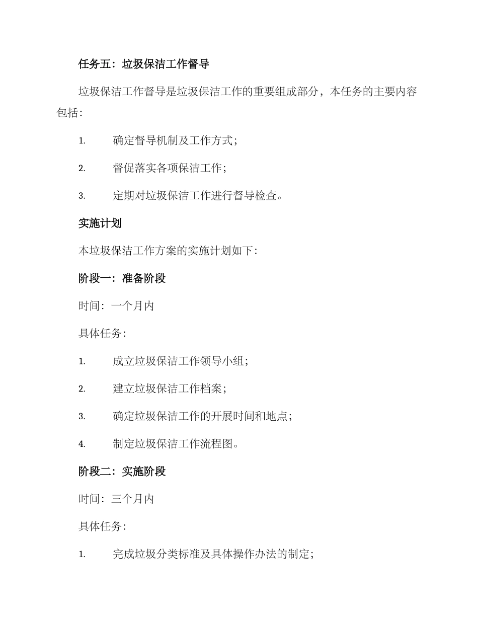 垃圾保洁工作方案_第3页