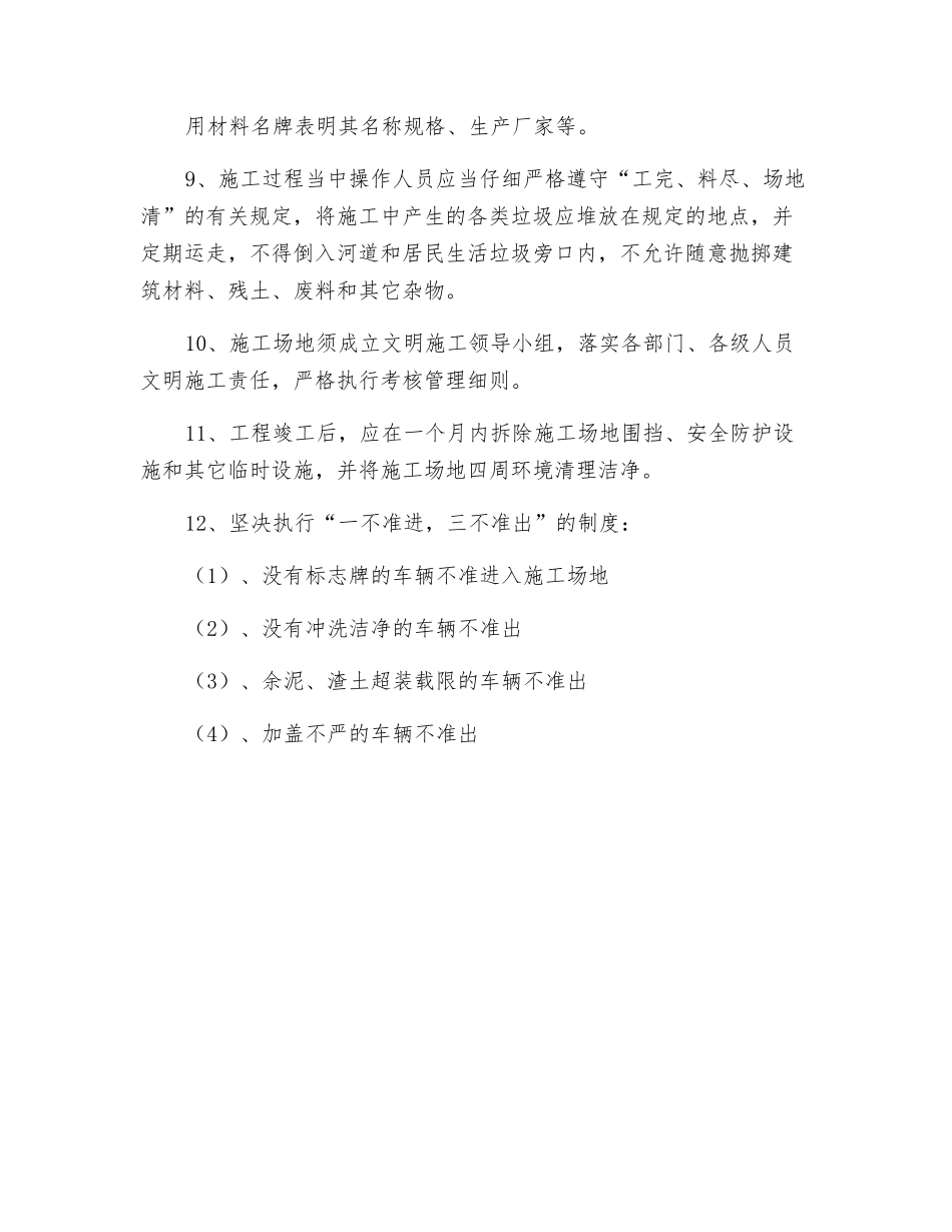 垃圾余泥清运措施_第2页