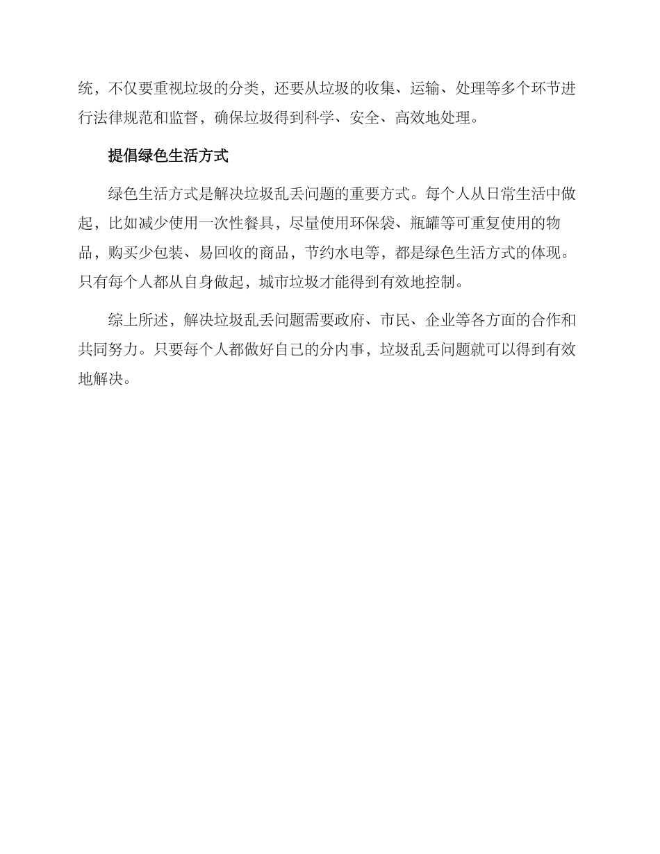 垃圾乱丢处理方案_第2页