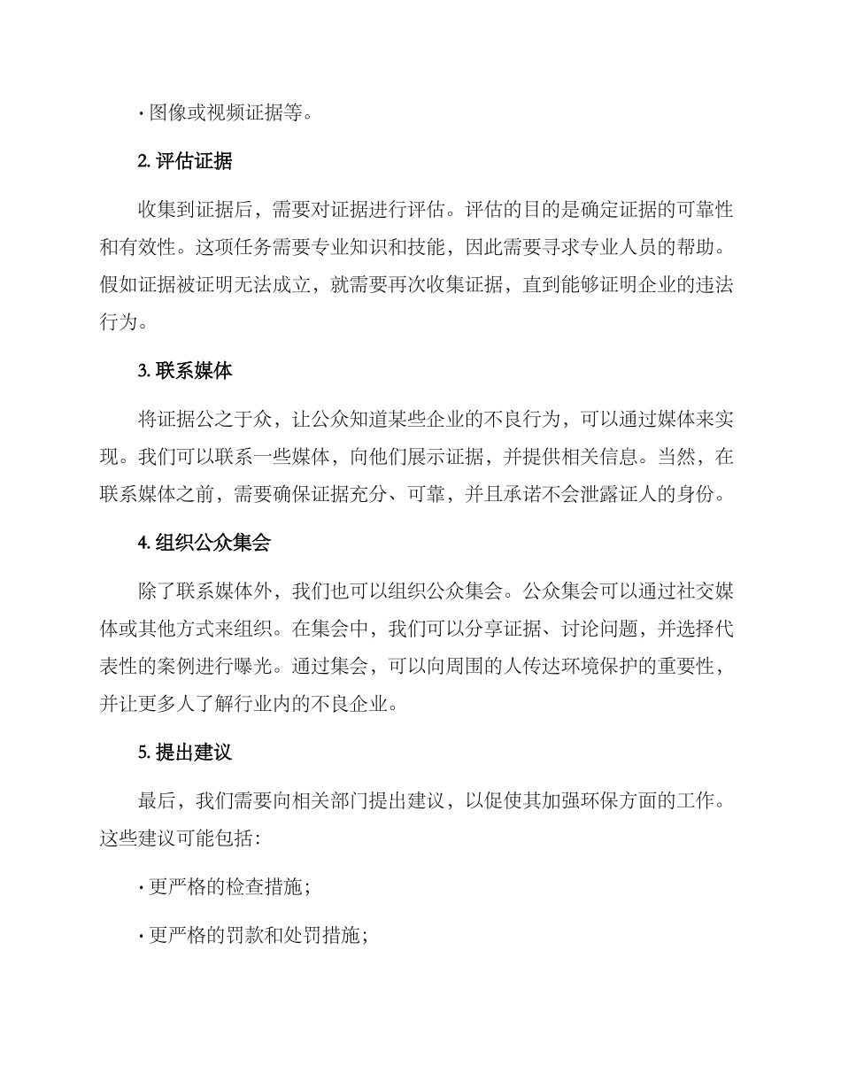 垃圾企业曝光方案_第2页