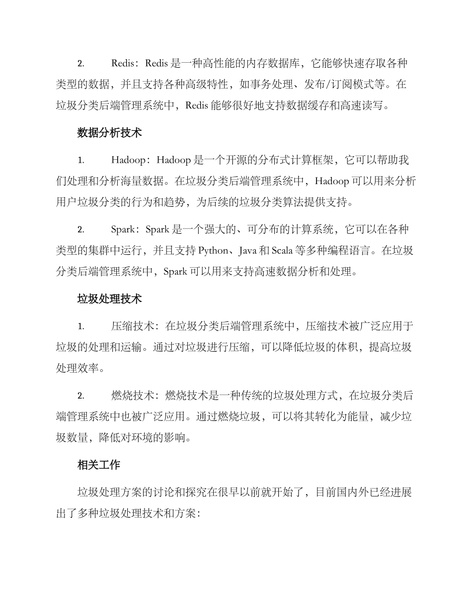 垃圾分类后端管理方案_第2页