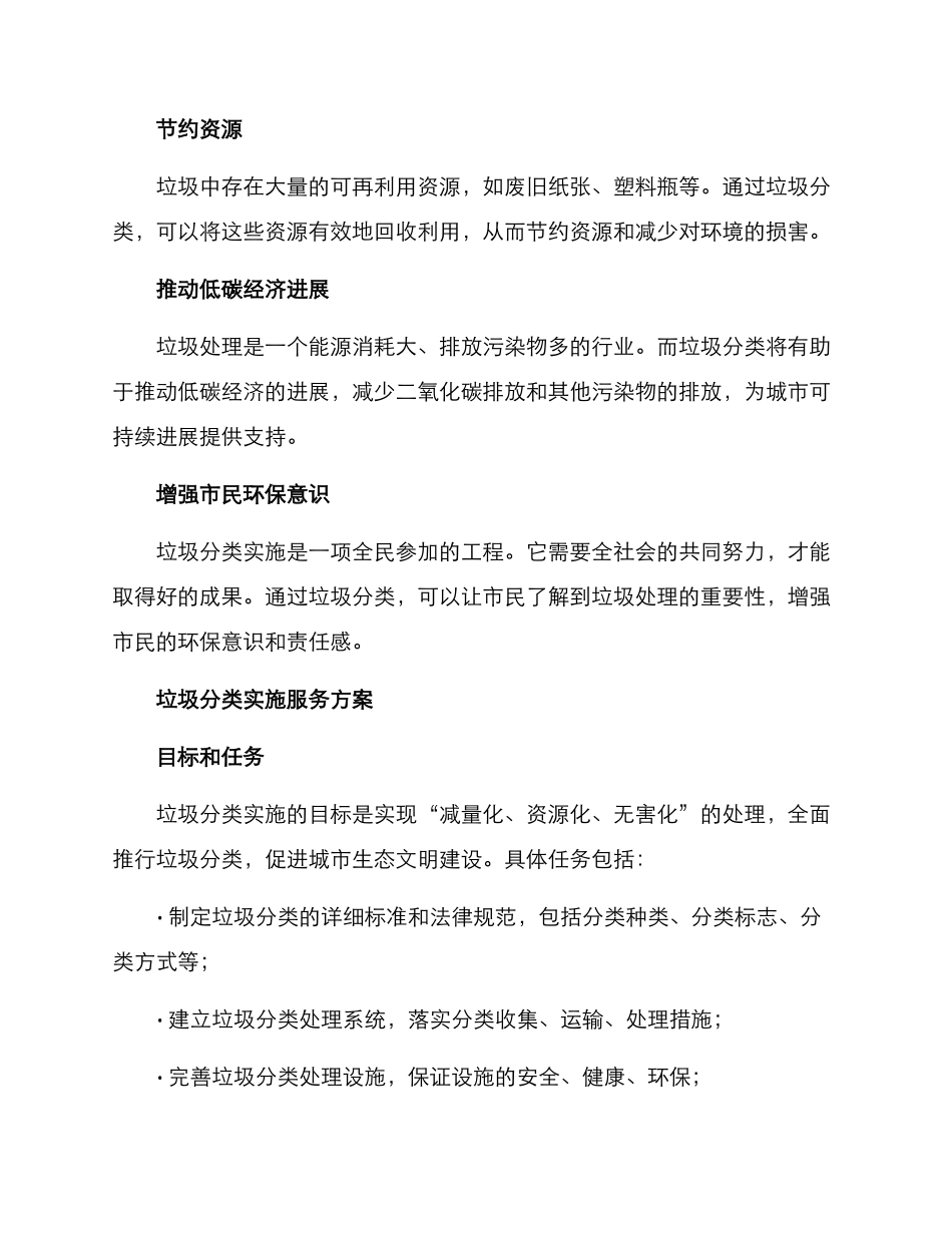 垃圾分类实施服务方案_第2页