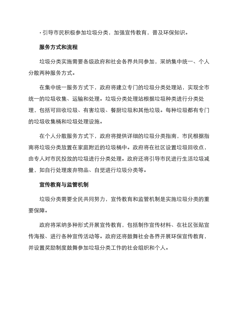 垃圾分类实施服务方案_第3页
