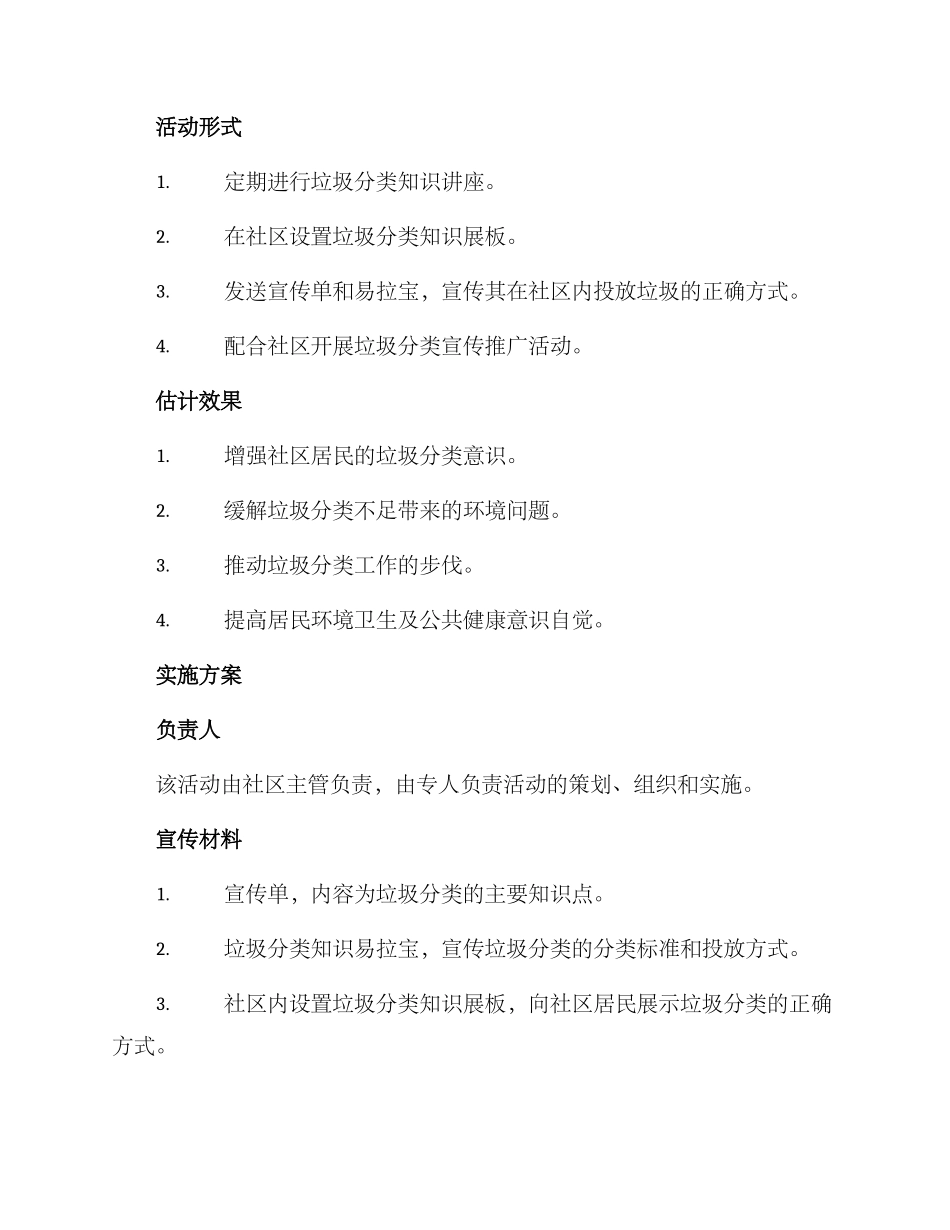 垃圾分类宣传活动方案_第2页
