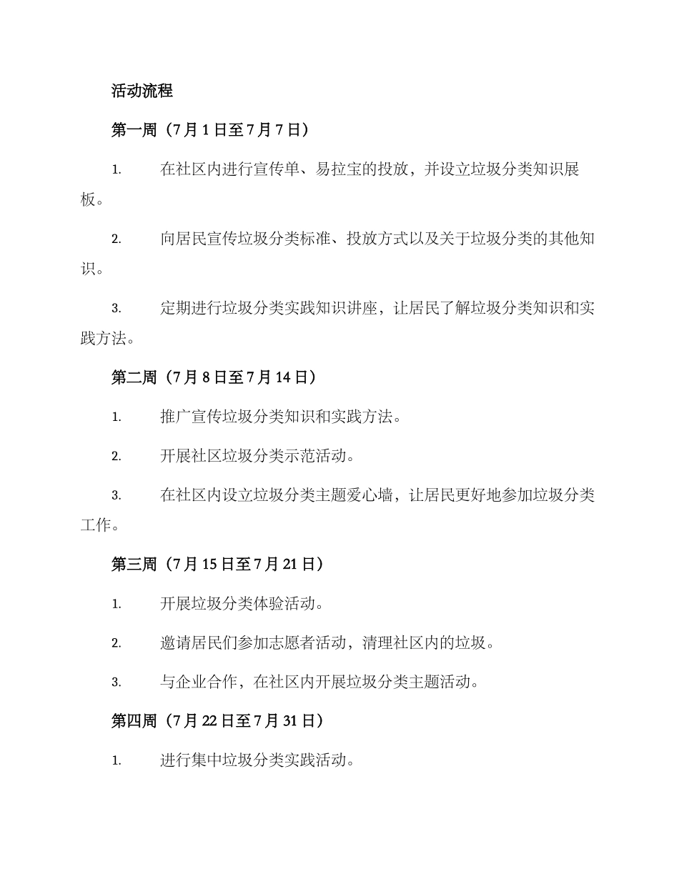 垃圾分类宣传活动方案_第3页
