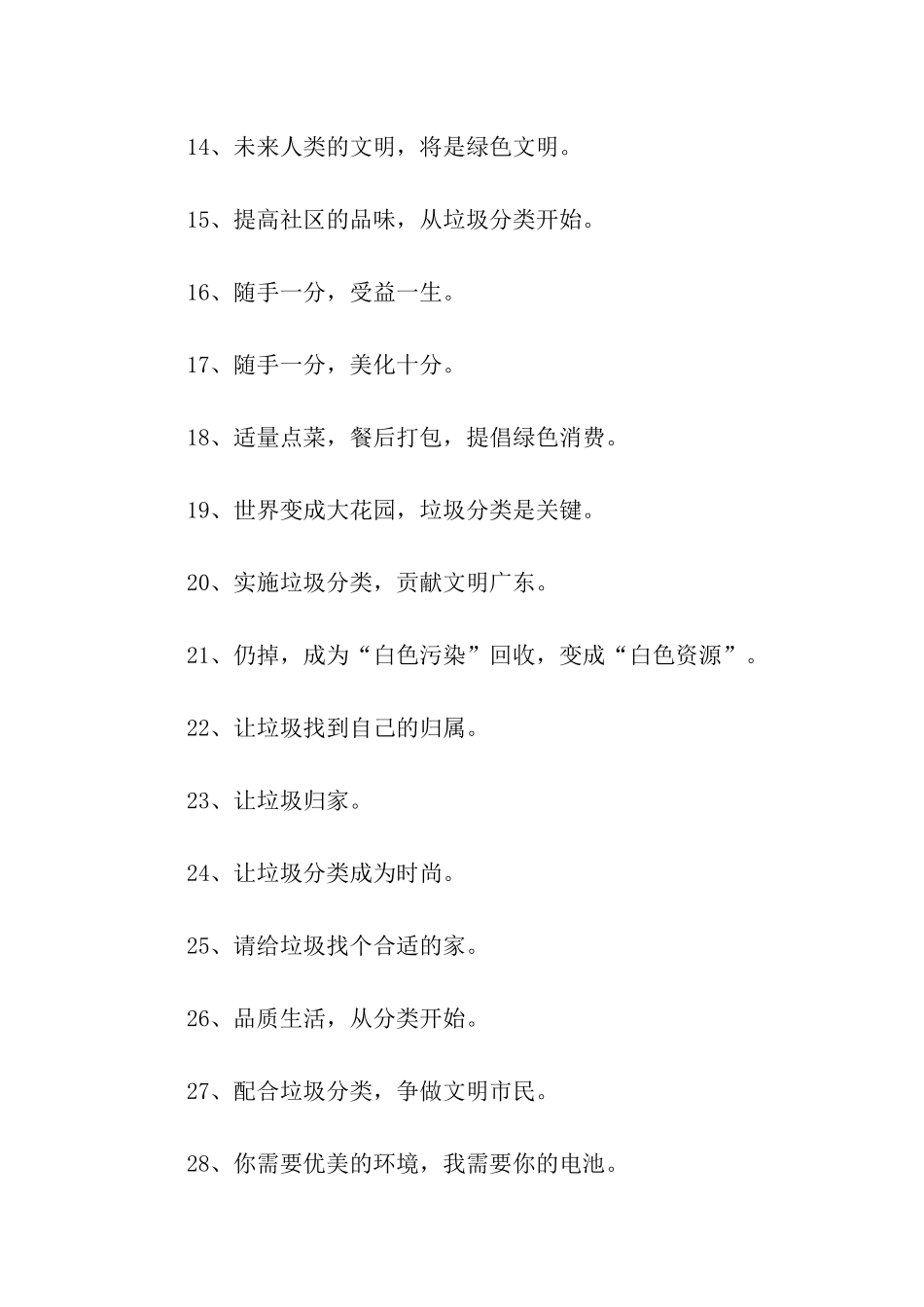 垃圾分类宣传口号_第2页