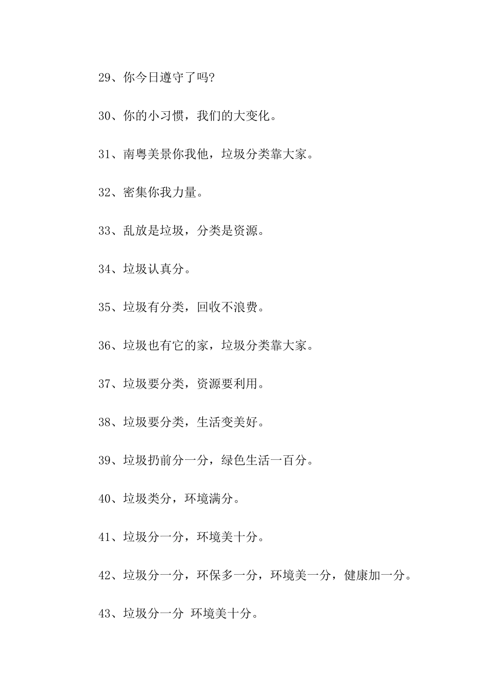 垃圾分类宣传口号_第3页