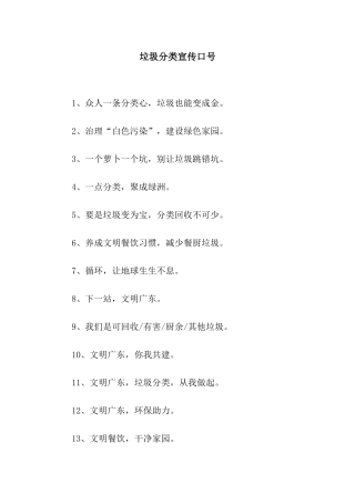 垃圾分类宣传口号
