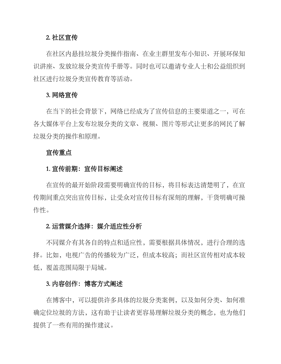 垃圾分类宣传方案_第2页
